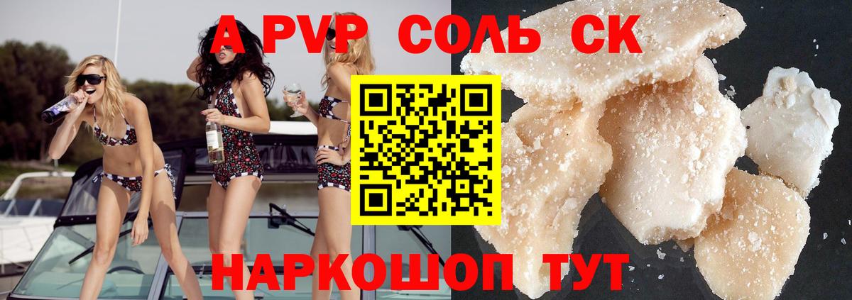 А ПВП  APVP крисы CK  Рассказово  Вход с VPN  Alfa_PVP кристаллы 