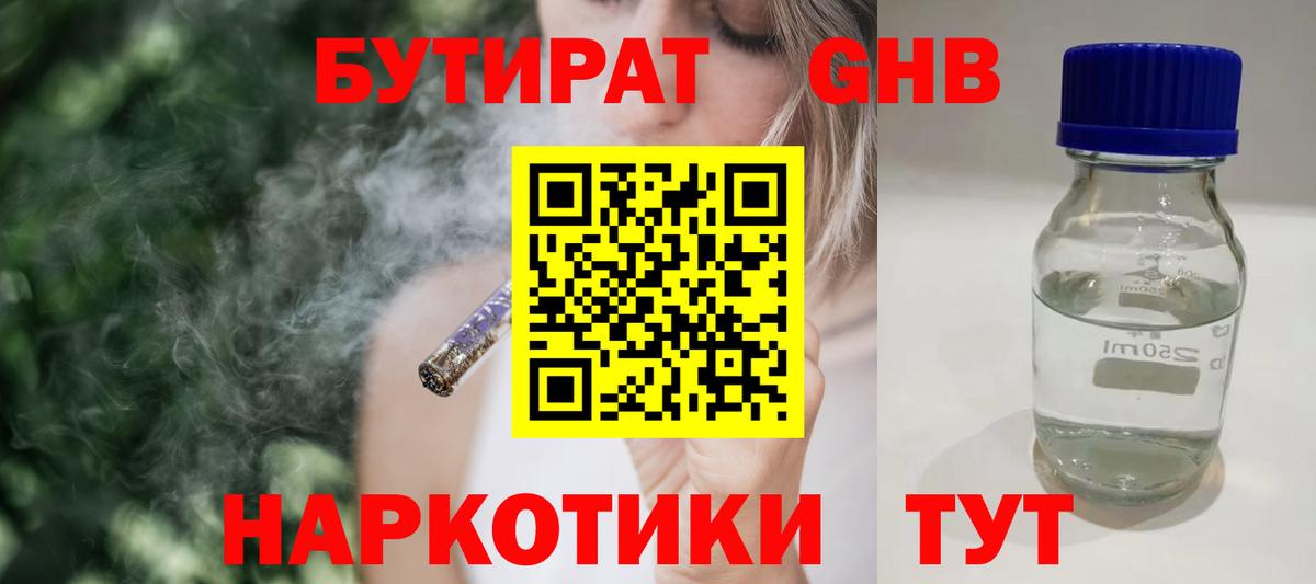 БУТИРАТ 1.4BDO Рассказово