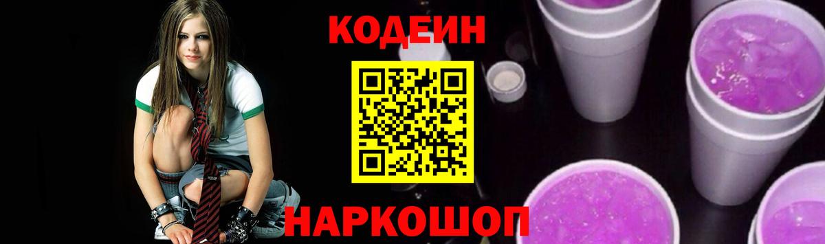 Codein Purple Drank  Codein Purple Drank  Рассказово  Вход с VPN 