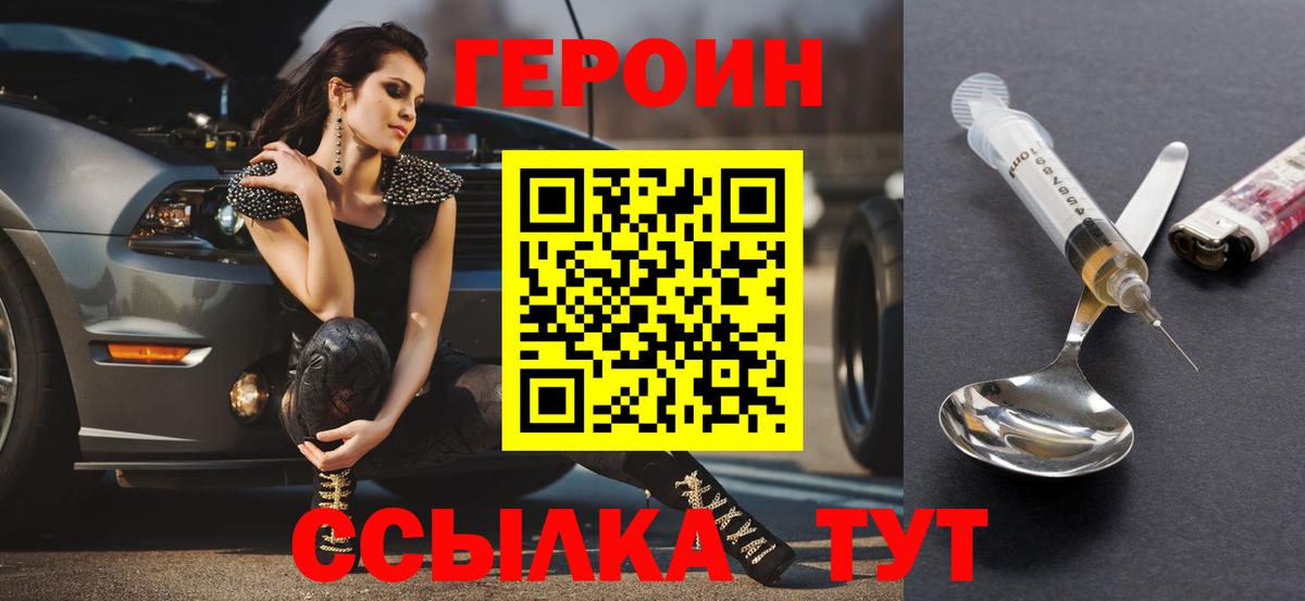 Героин белый Рассказово