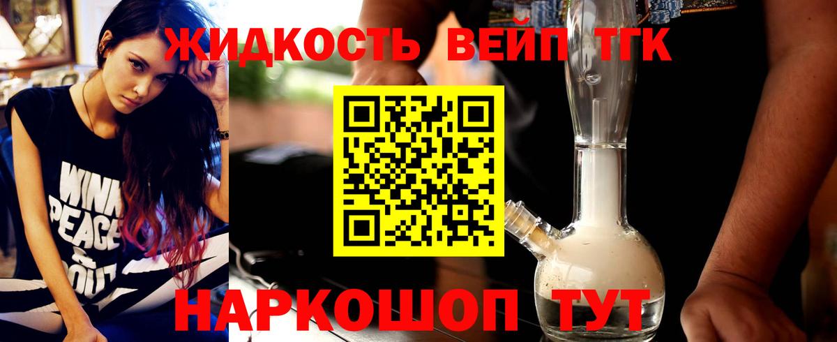 Дистиллят ТГК THC oil Рассказово